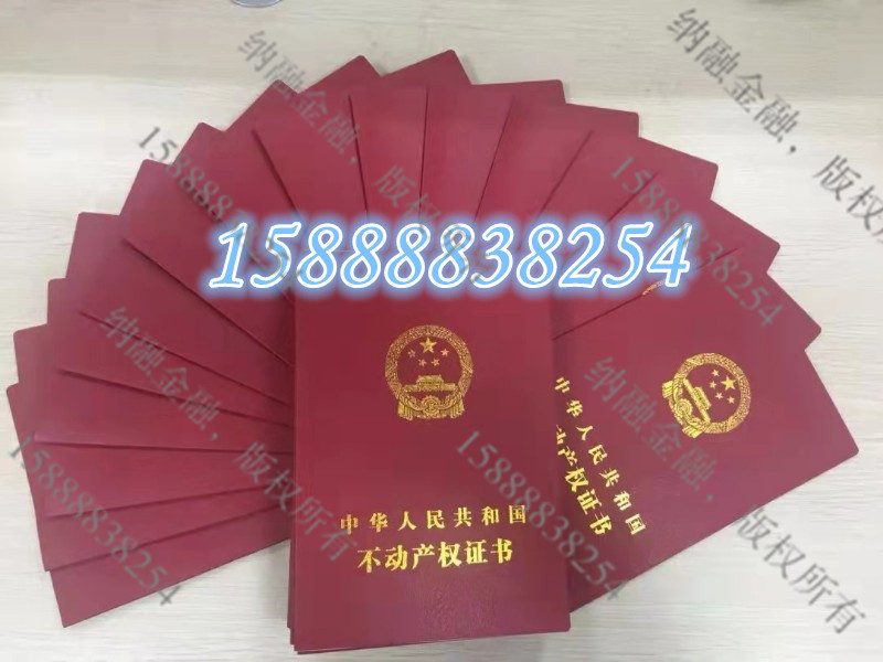 按揭房二次抵押 #房产抵押贷款