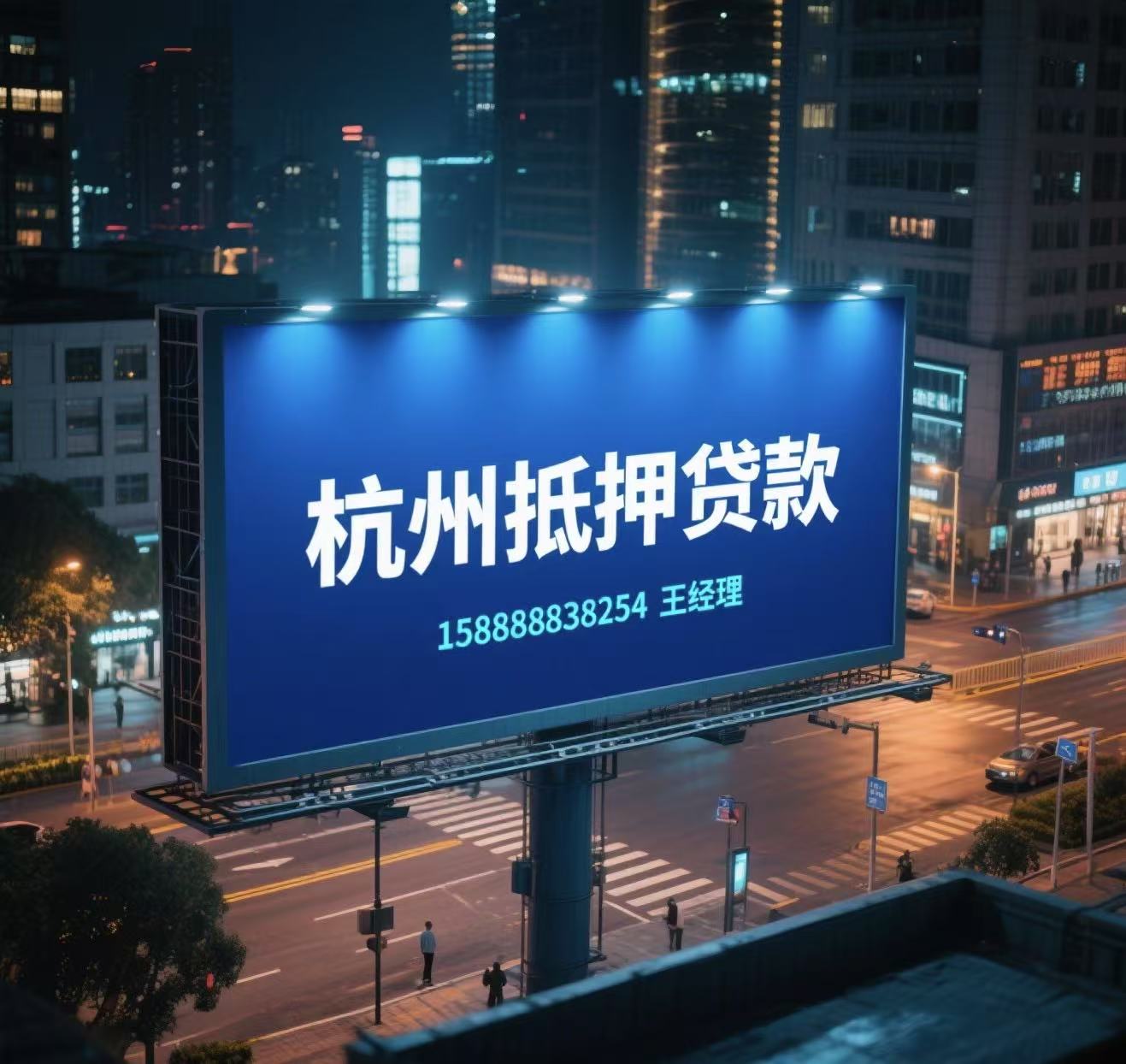 杭州抵押贷款